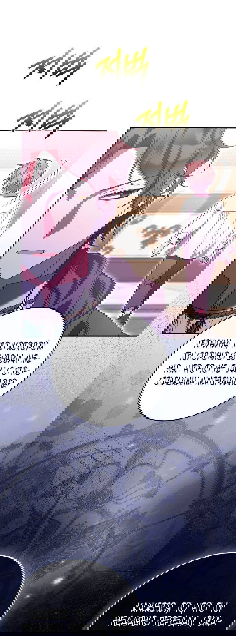 Манга Лишней была я - Глава 44 Страница 7