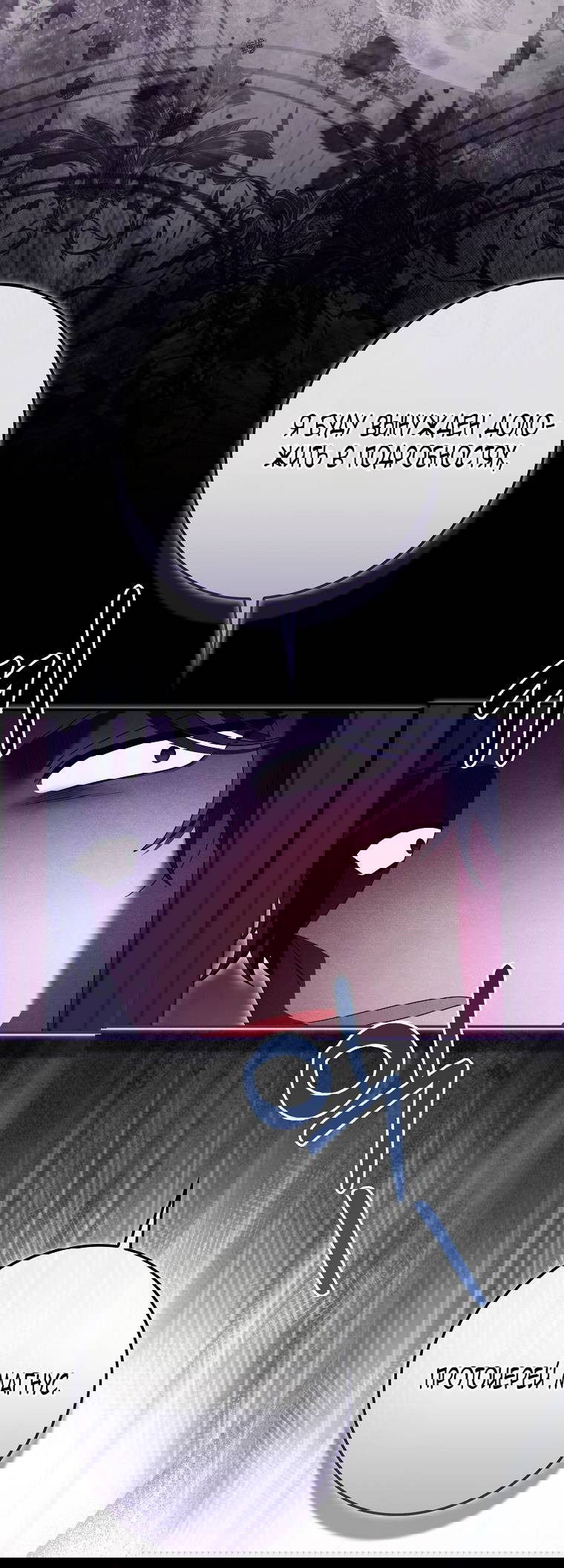 Манга Лишней была я - Глава 44 Страница 31