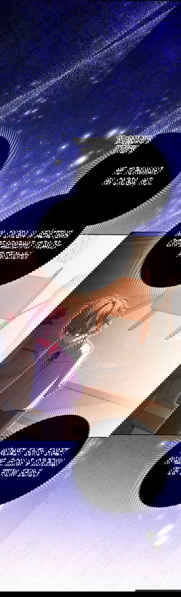 Манга Лишней была я - Глава 44 Страница 9