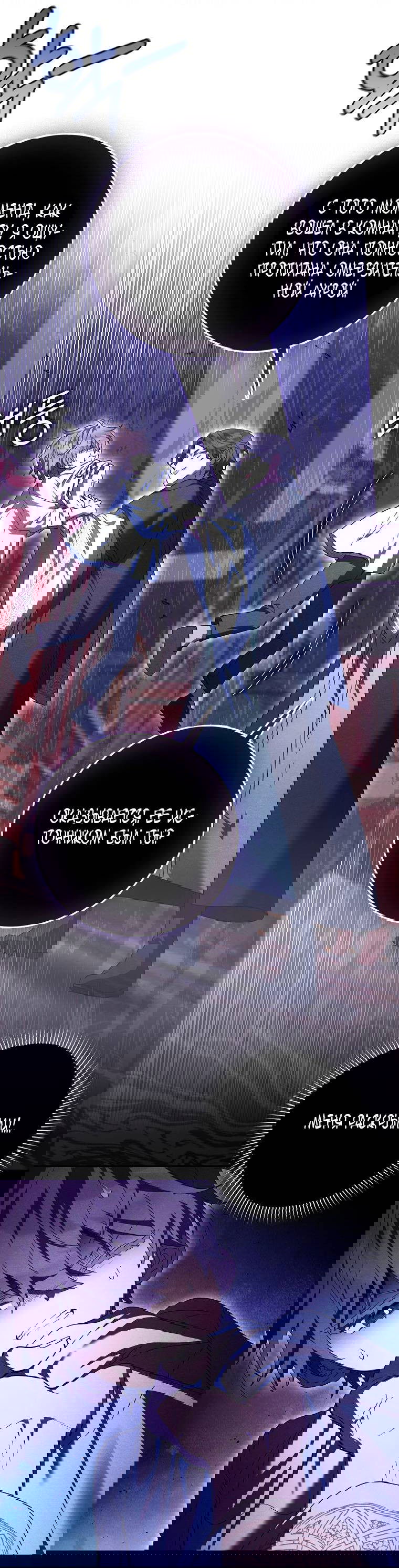 Манга Лишней была я - Глава 44 Страница 25