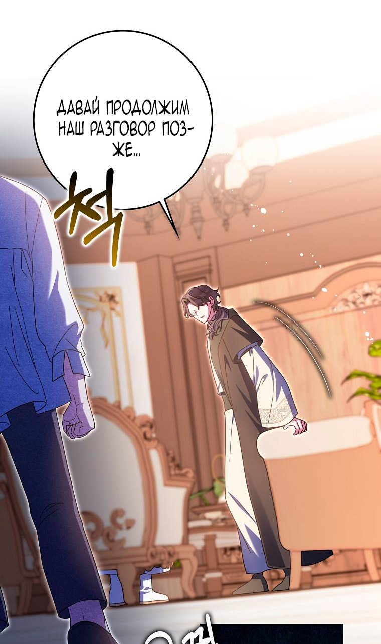 Манга Лишней была я - Глава 44 Страница 16