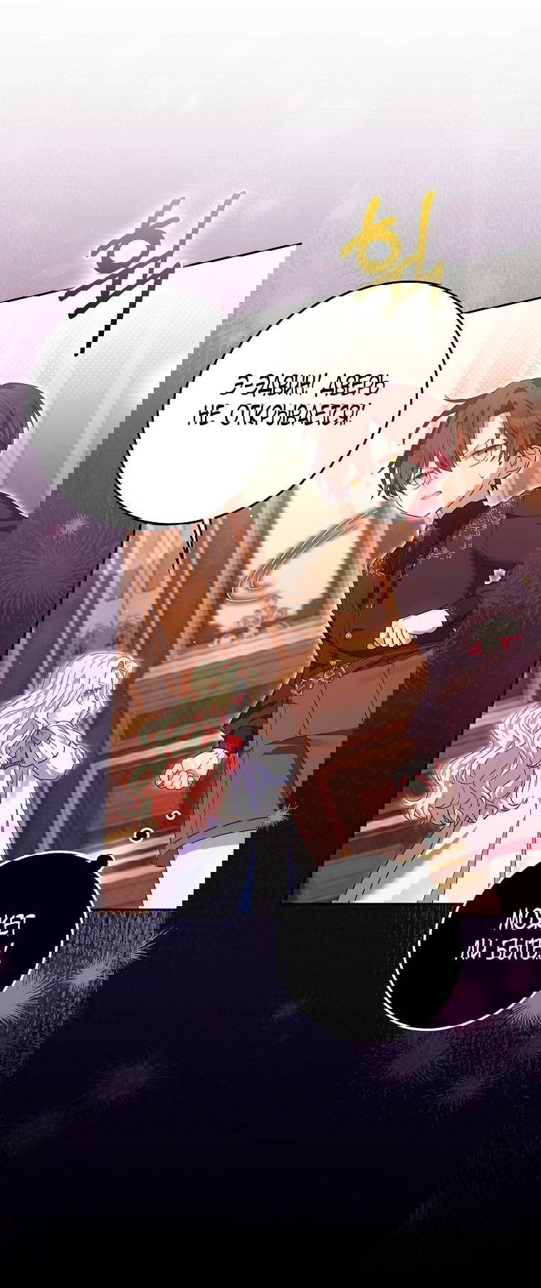 Манга Лишней была я - Глава 44 Страница 50