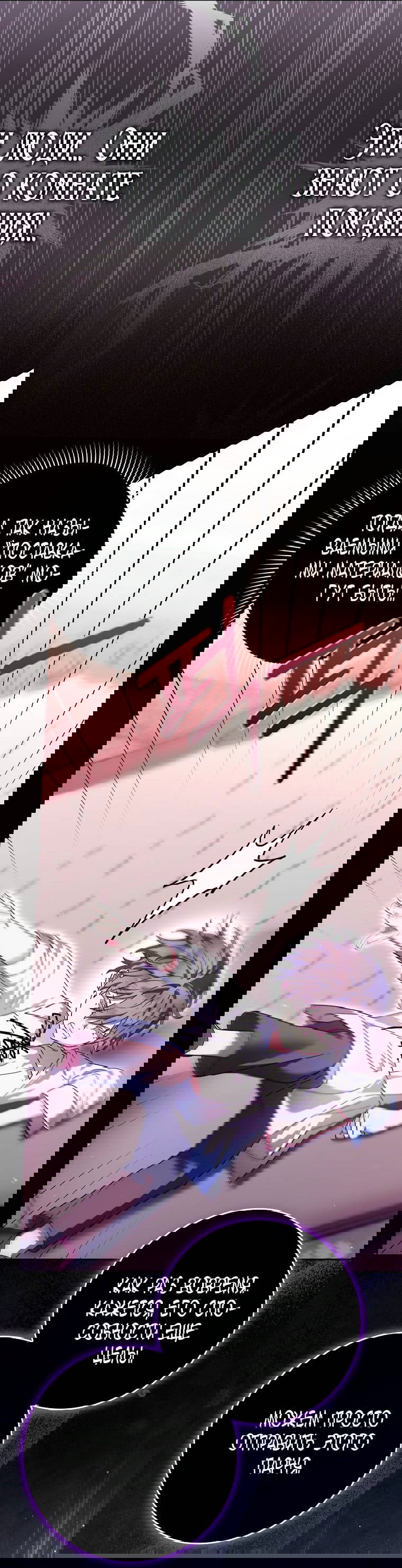 Манга Лишней была я - Глава 44 Страница 29