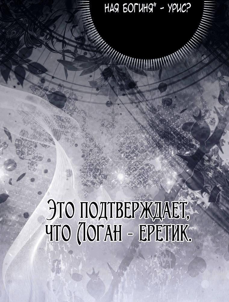 Манга Лишней была я - Глава 44 Страница 40