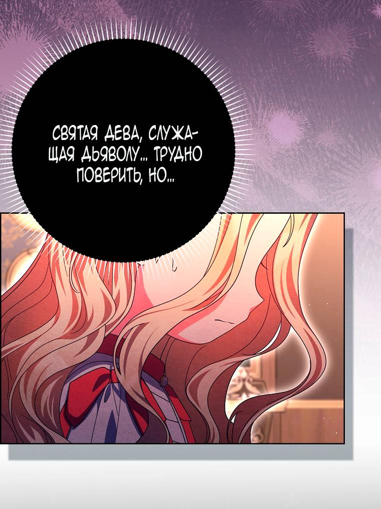 Манга Лишней была я - Глава 44 Страница 43