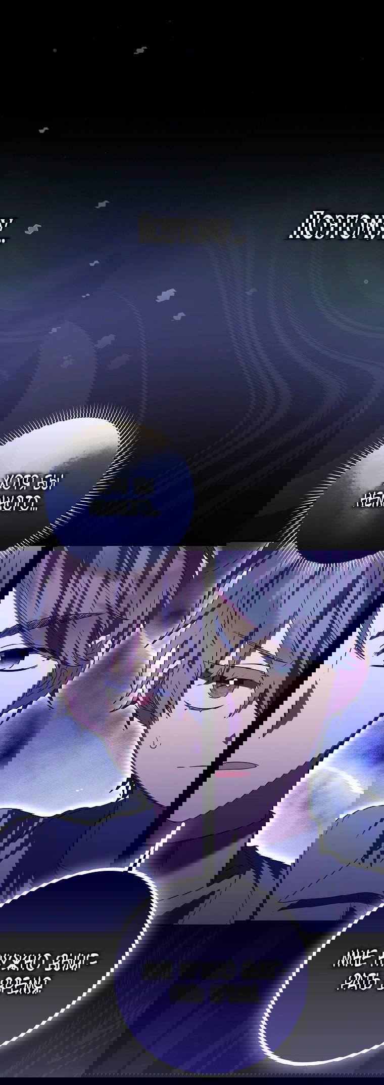 Манга Лишней была я - Глава 44 Страница 19