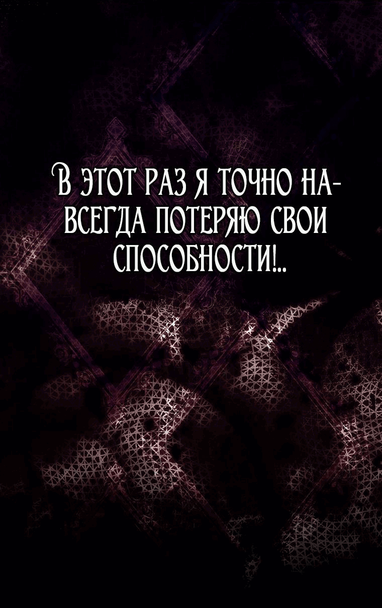 Манга Лишней была я - Глава 44 Страница 36