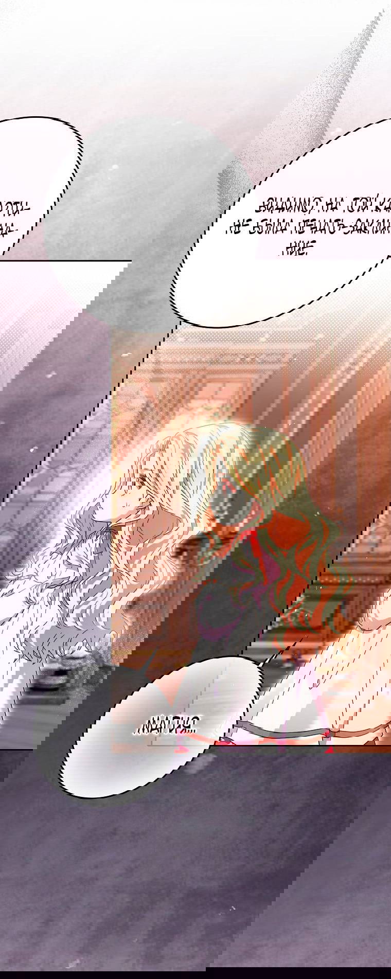 Манга Лишней была я - Глава 44 Страница 53