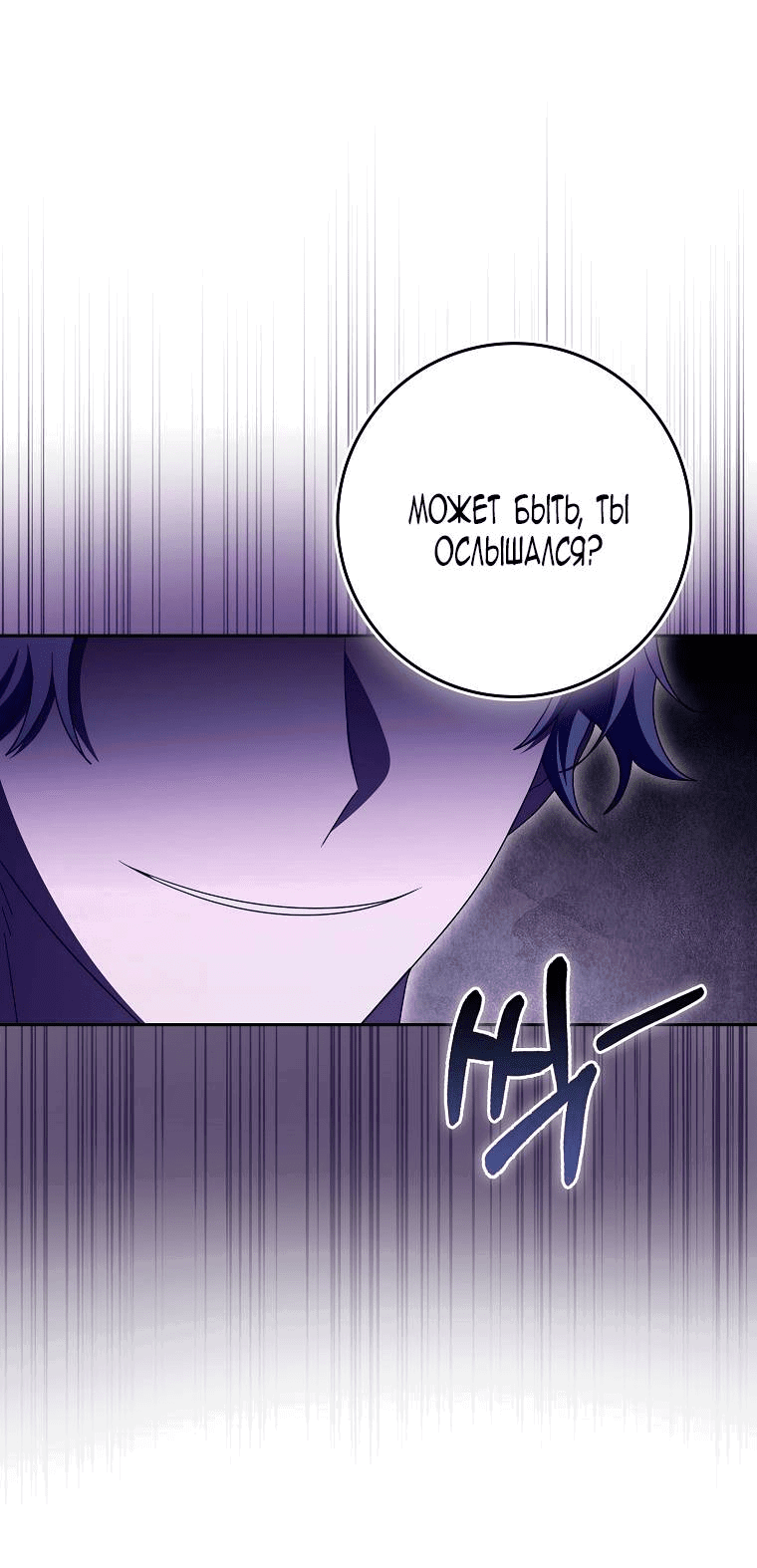 Манга Лишней была я - Глава 44 Страница 24