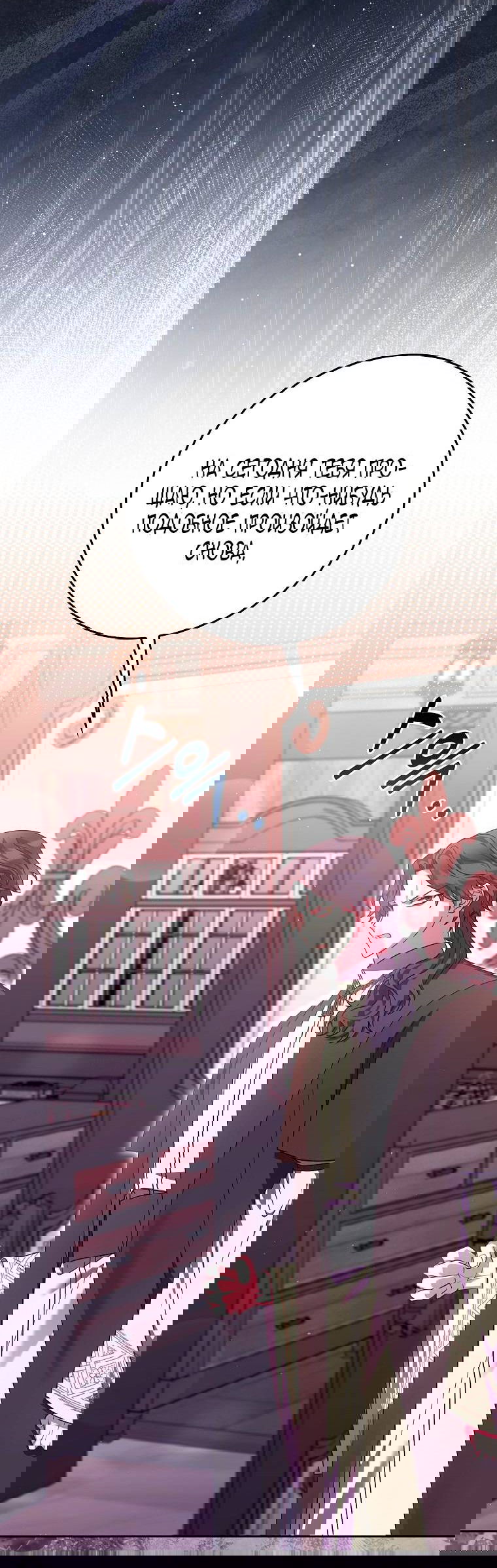 Манга Лишней была я - Глава 44 Страница 30