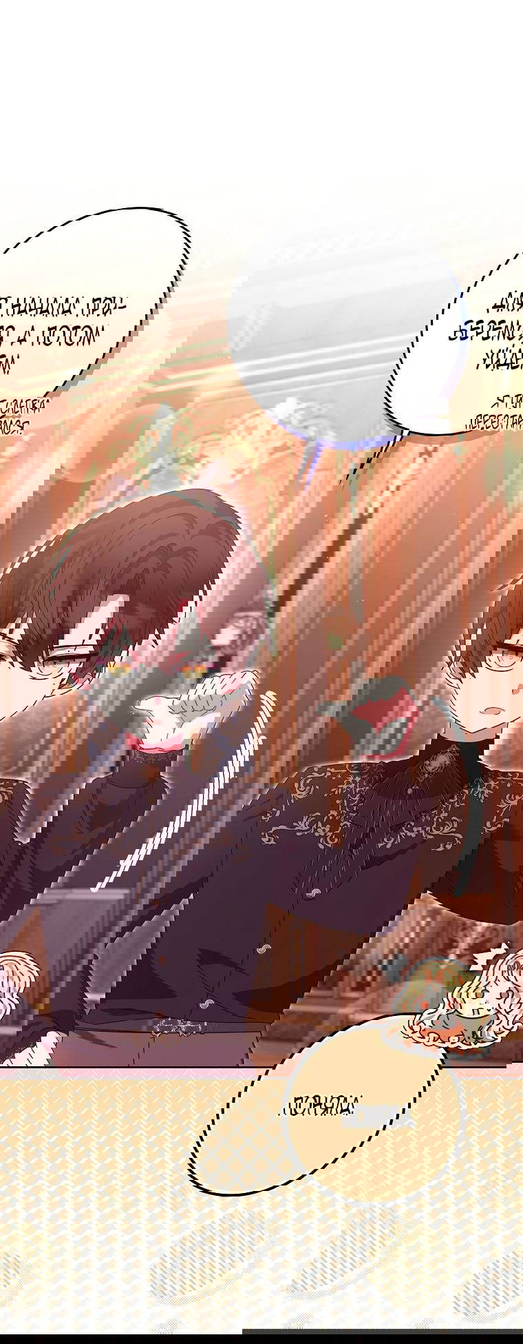 Манга Лишней была я - Глава 44 Страница 46