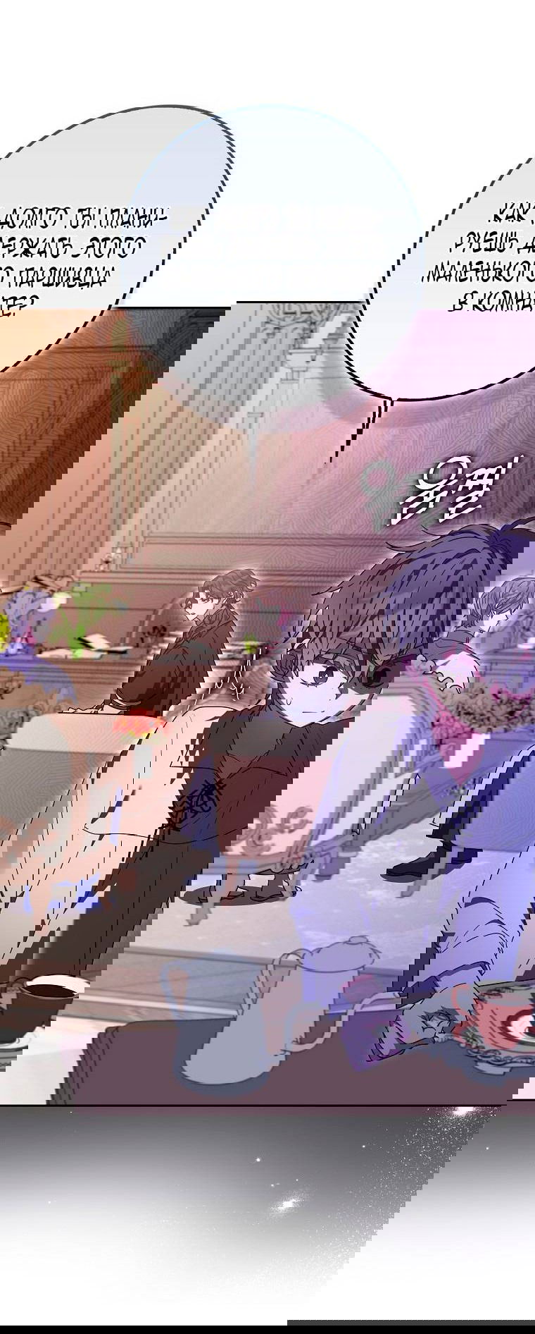 Манга Лишней была я - Глава 44 Страница 4