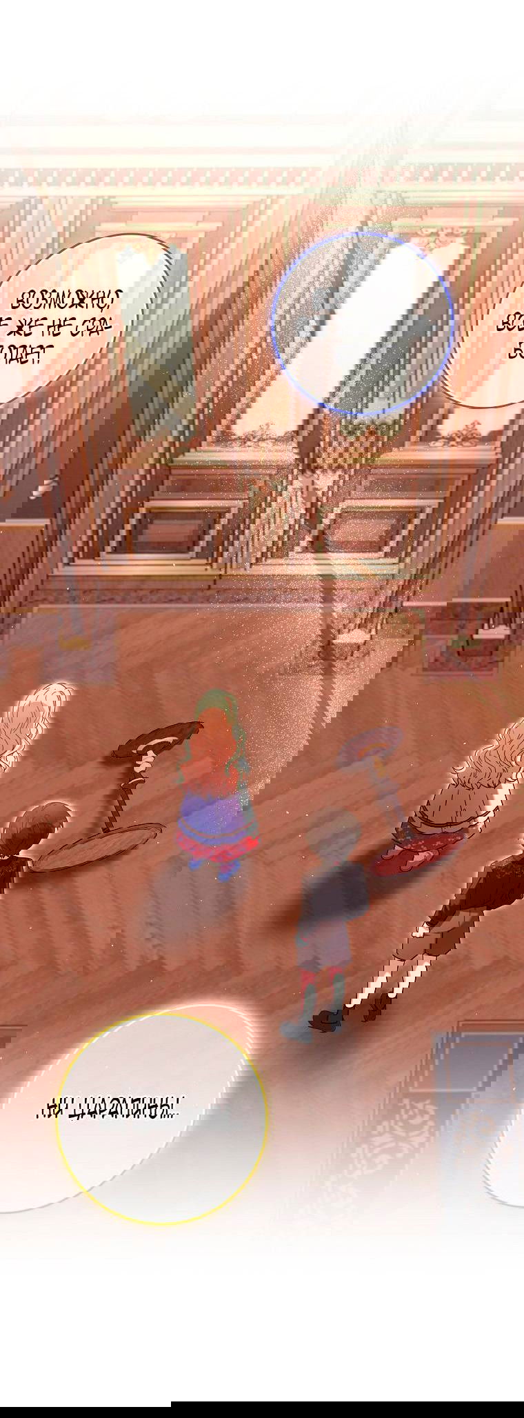 Манга Лишней была я - Глава 44 Страница 56