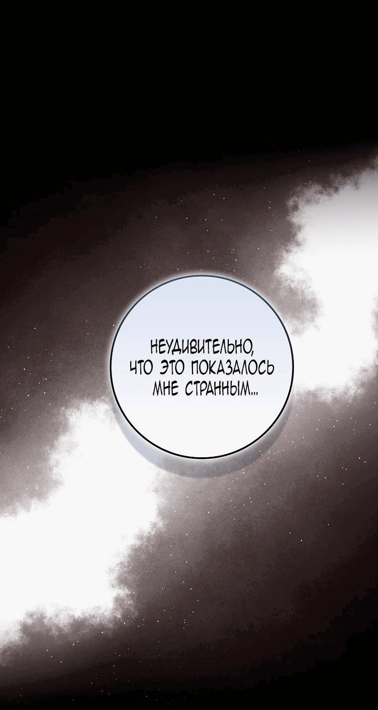 Манга Лишней была я - Глава 44 Страница 33