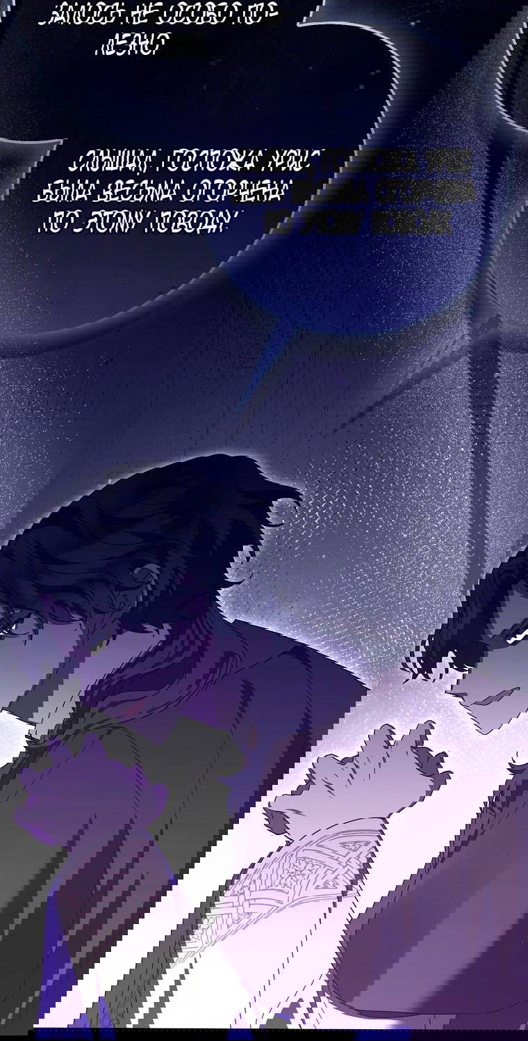 Манга Лишней была я - Глава 44 Страница 8