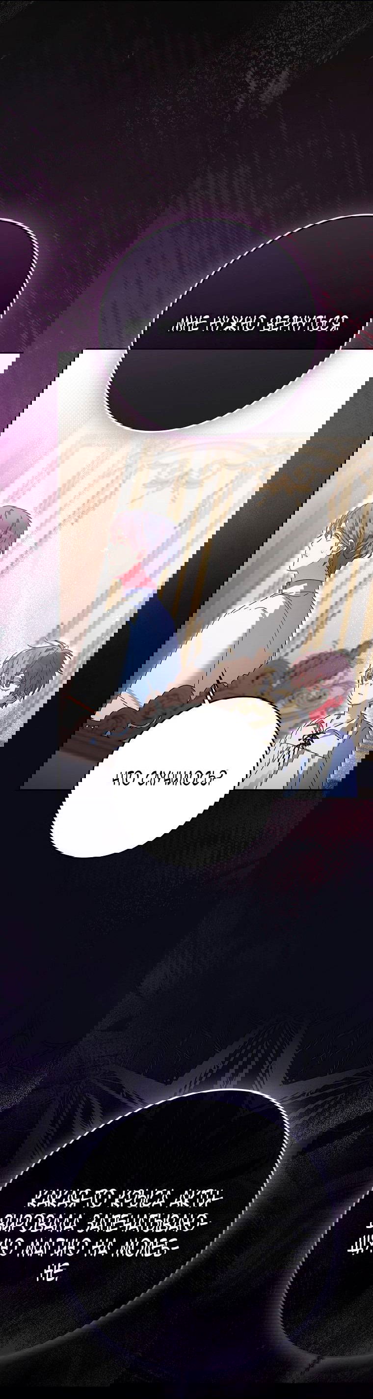 Манга Лишней была я - Глава 44 Страница 14