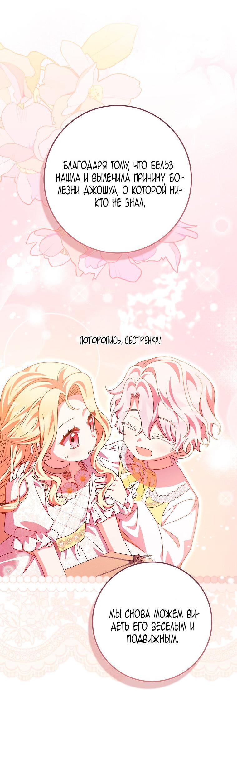 Манга Лишней была я - Глава 48 Страница 50