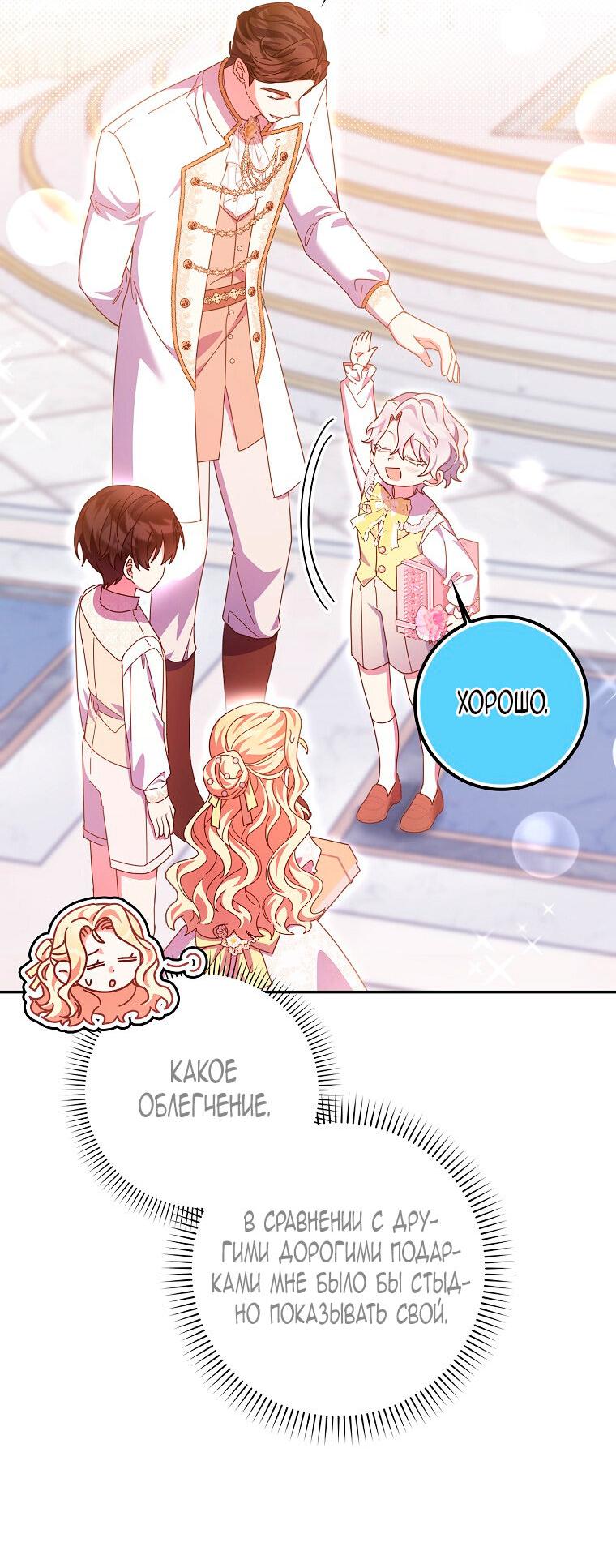 Манга Лишней была я - Глава 48 Страница 42