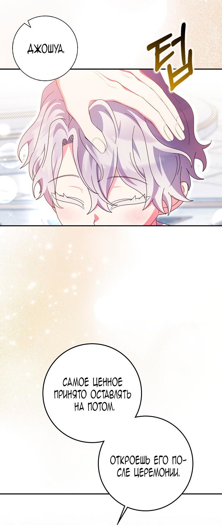 Манга Лишней была я - Глава 48 Страница 41