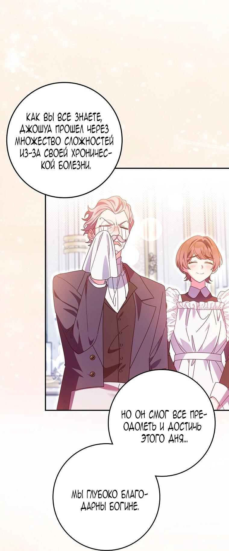 Манга Лишней была я - Глава 48 Страница 46