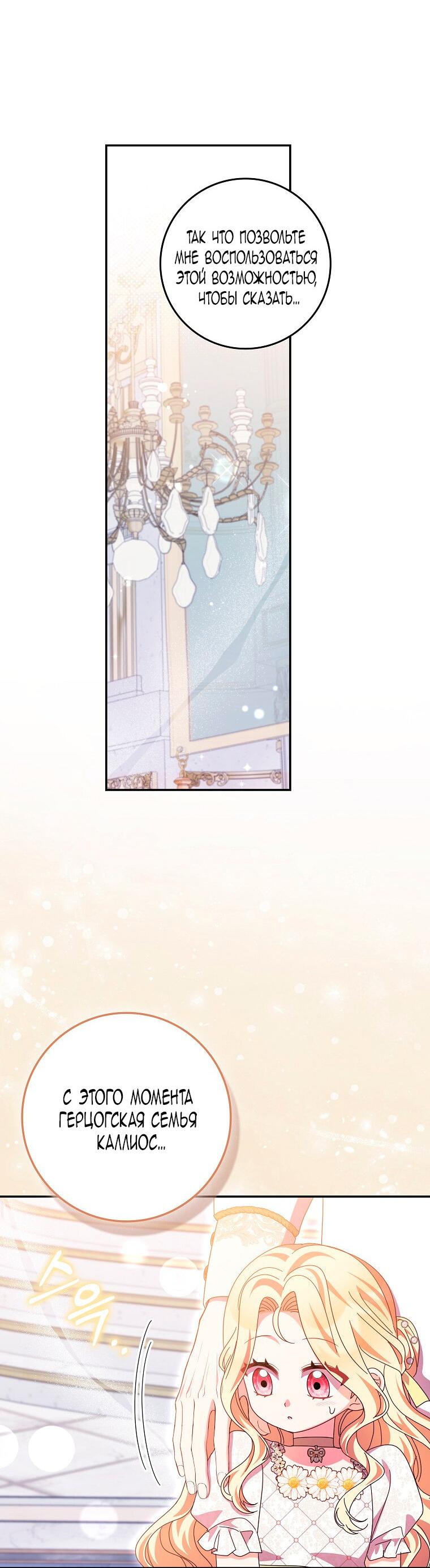 Манга Лишней была я - Глава 48 Страница 51