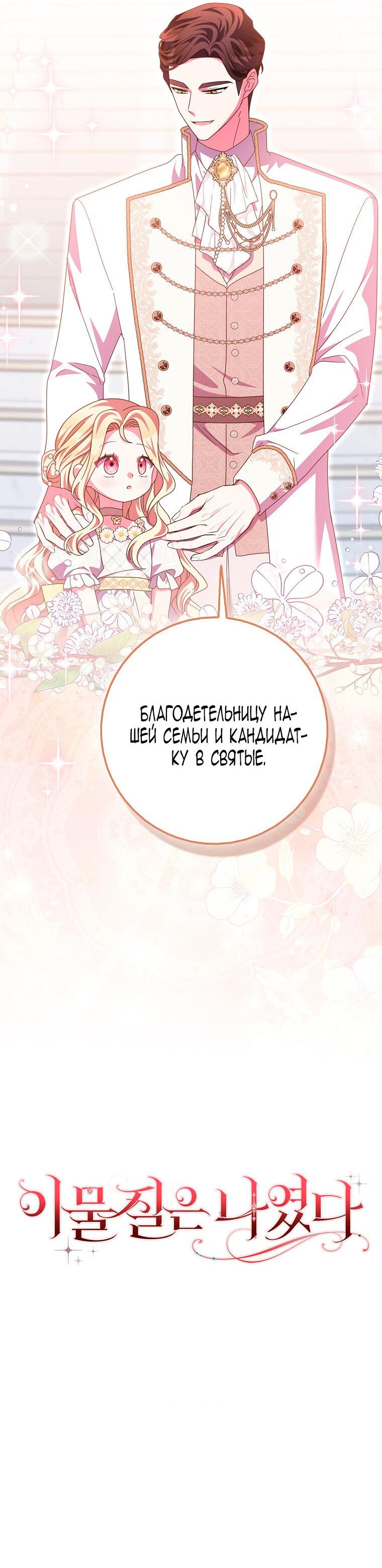 Манга Лишней была я - Глава 48 Страница 53