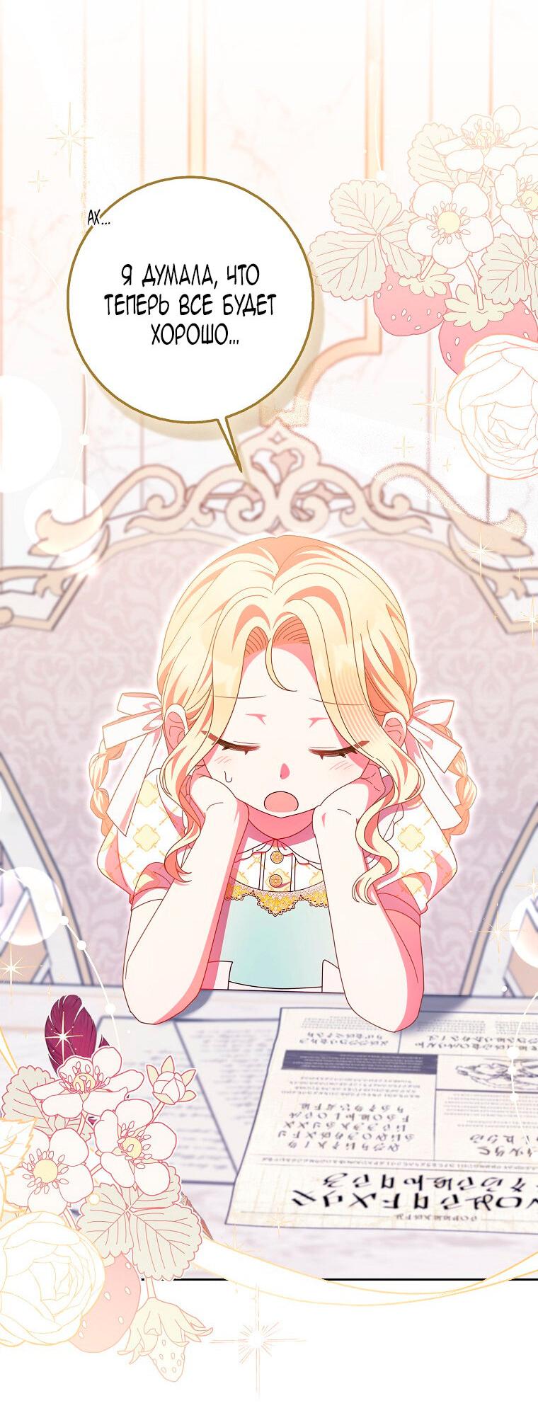 Манга Лишней была я - Глава 48 Страница 3