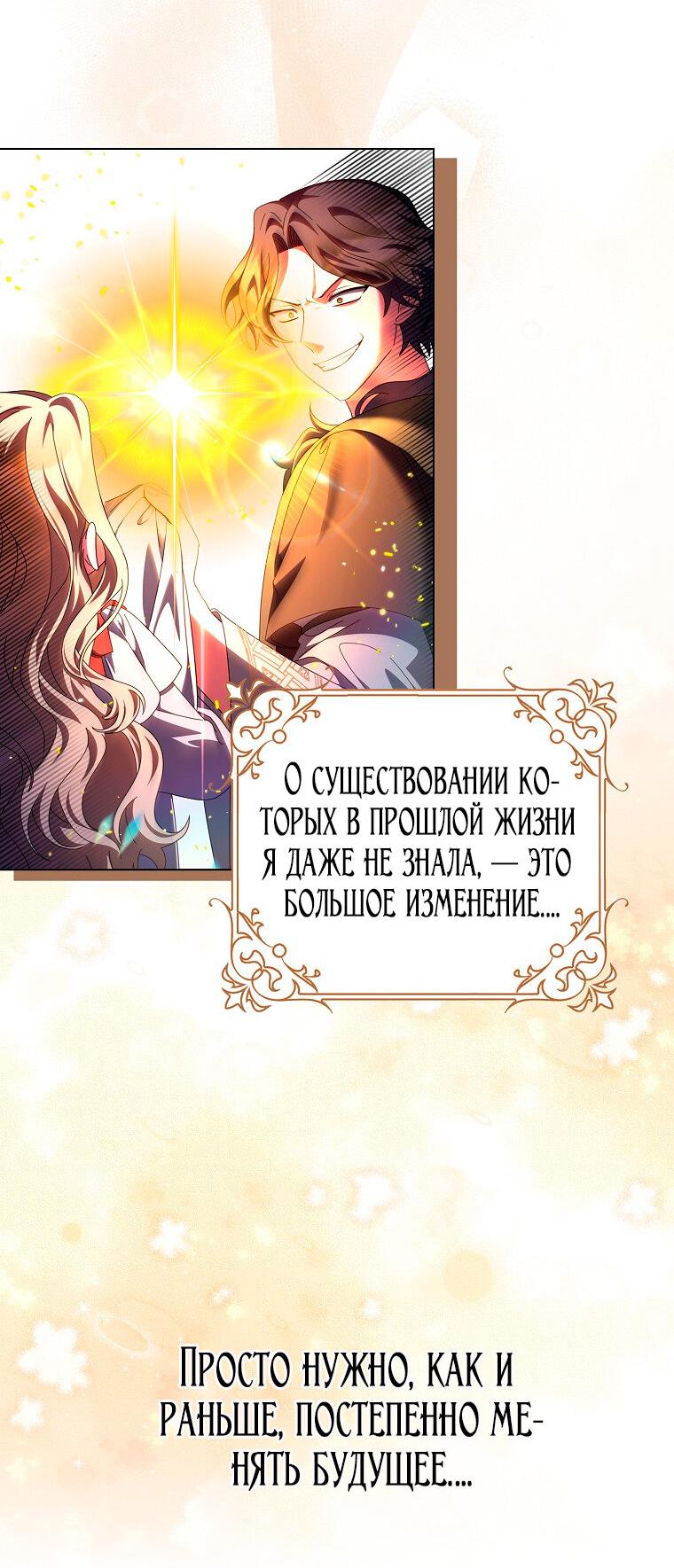 Манга Лишней была я - Глава 48 Страница 25