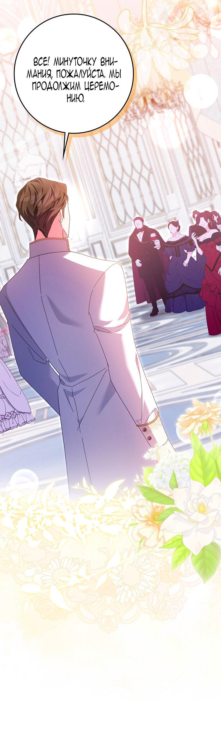 Манга Лишней была я - Глава 48 Страница 44