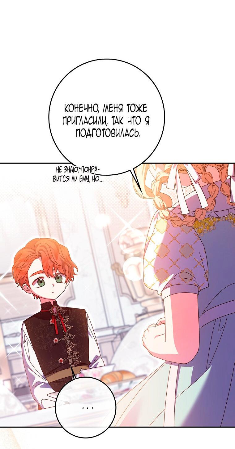 Манга Лишней была я - Глава 48 Страница 19