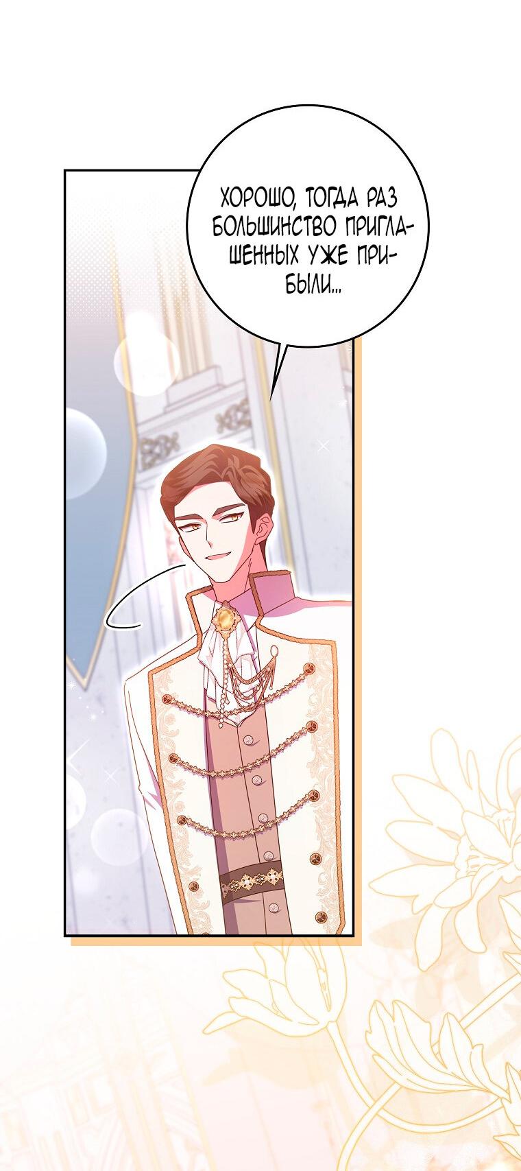 Манга Лишней была я - Глава 48 Страница 43