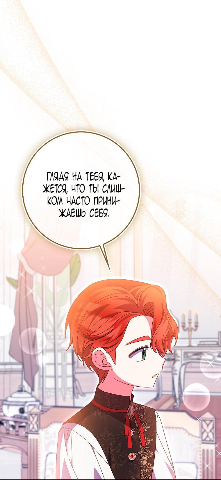 Манга Лишней была я - Глава 48 Страница 20