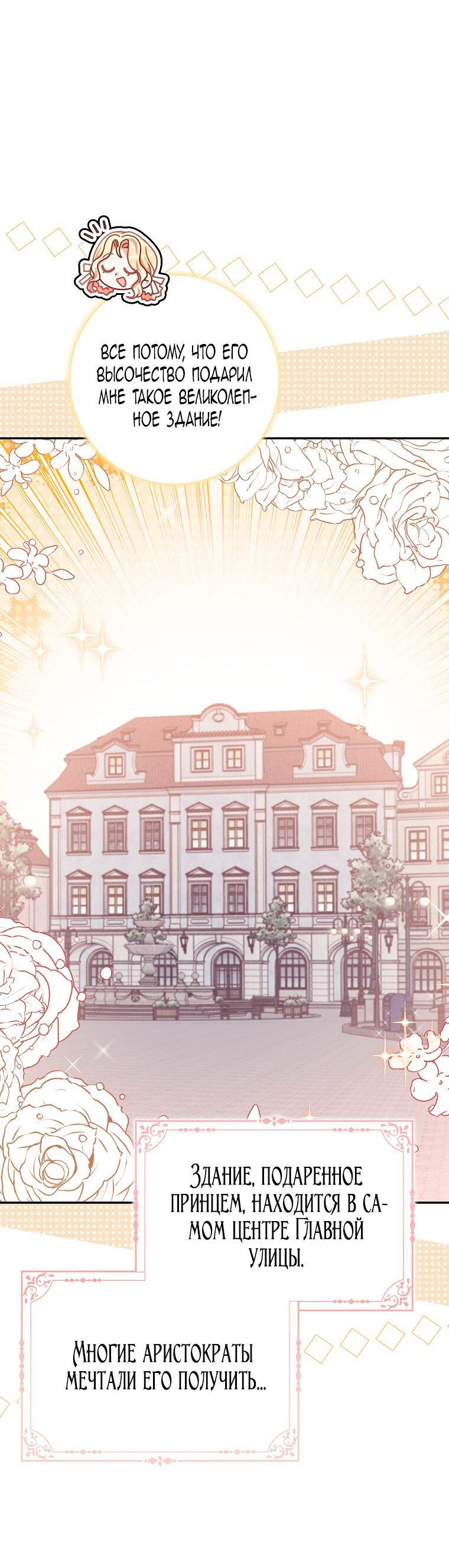 Манга Лишней была я - Глава 48 Страница 13