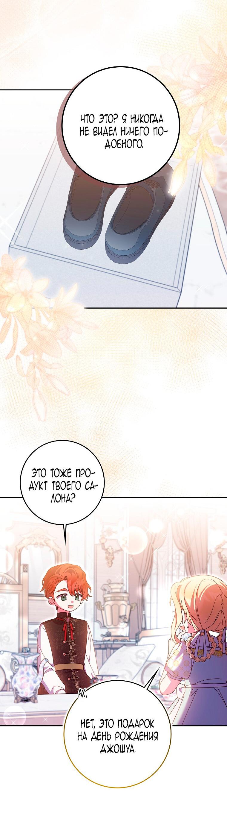Манга Лишней была я - Глава 48 Страница 17