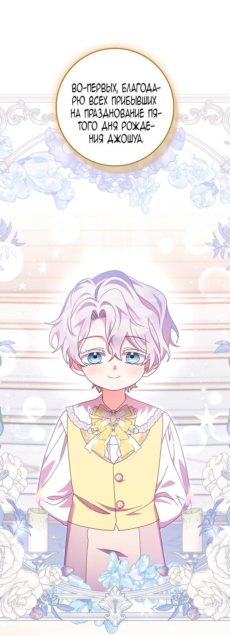 Манга Лишней была я - Глава 48 Страница 45