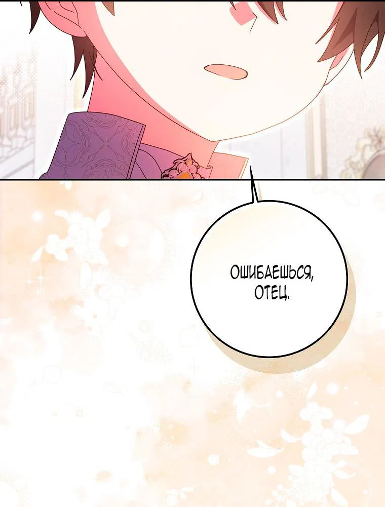 Манга Лишней была я - Глава 48 Страница 36