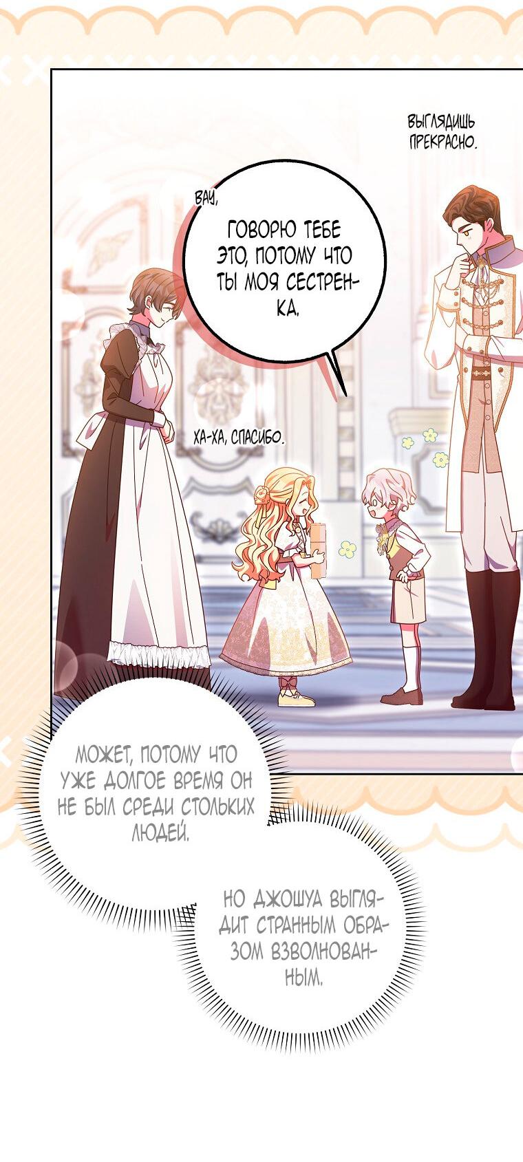 Манга Лишней была я - Глава 48 Страница 31