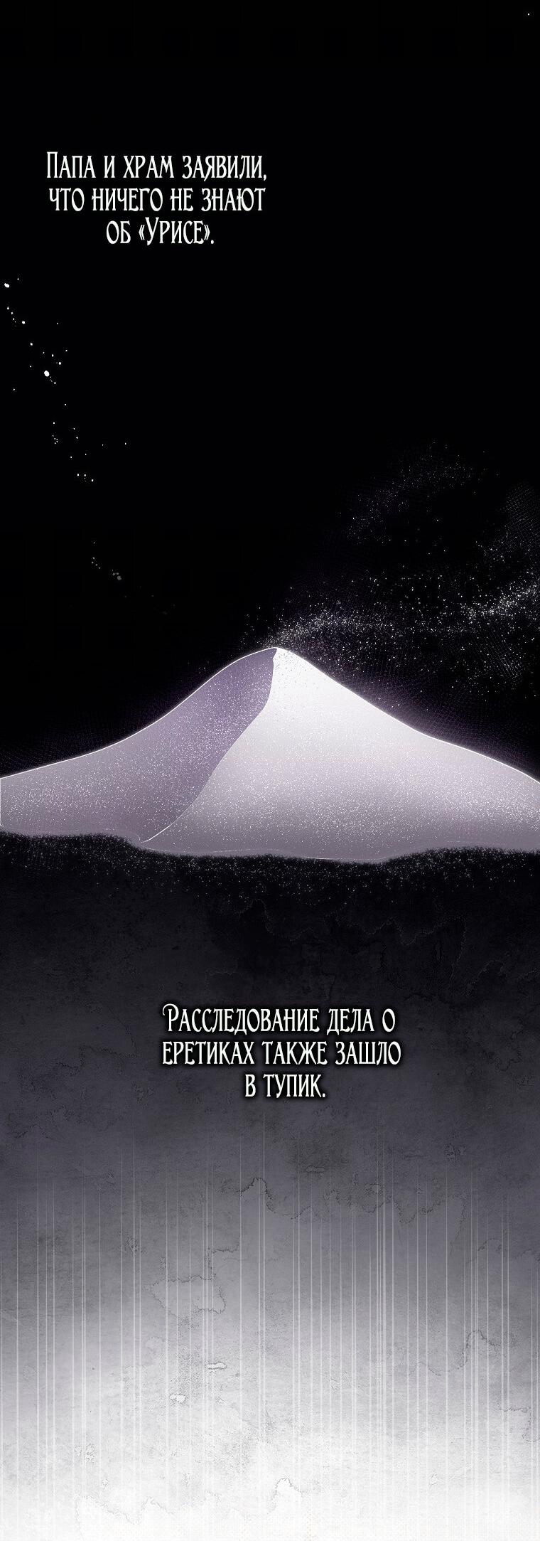 Манга Лишней была я - Глава 48 Страница 6