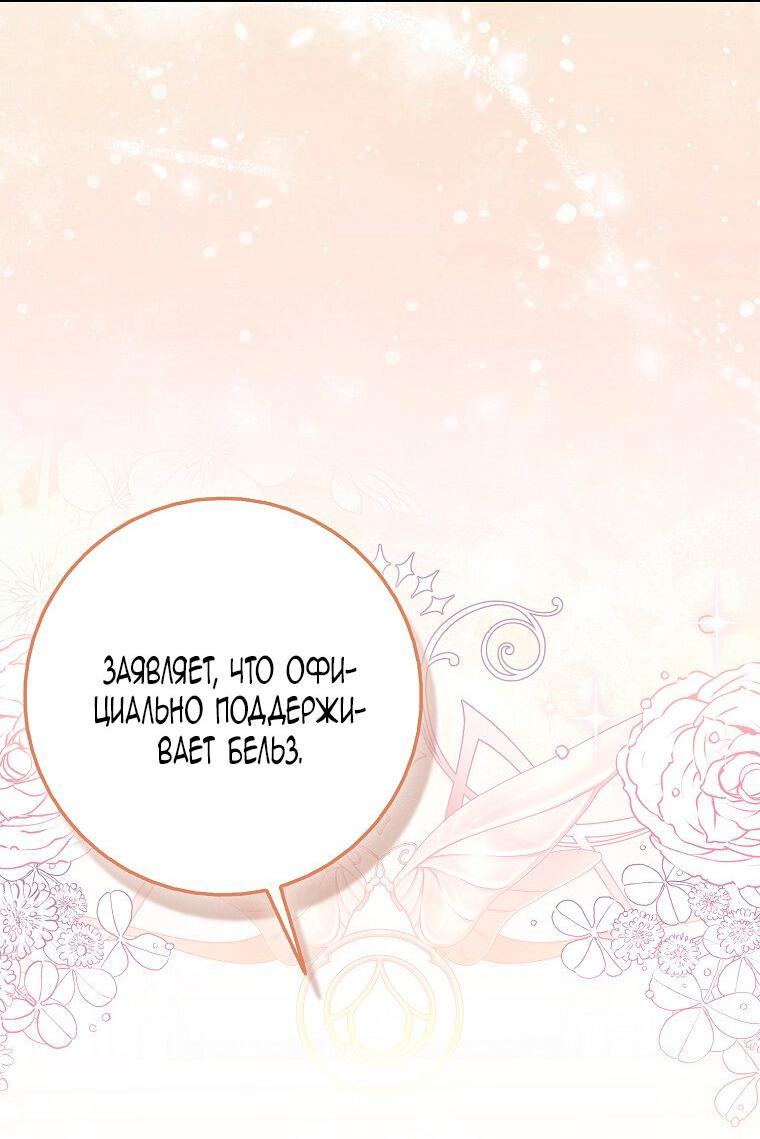 Манга Лишней была я - Глава 48 Страница 52