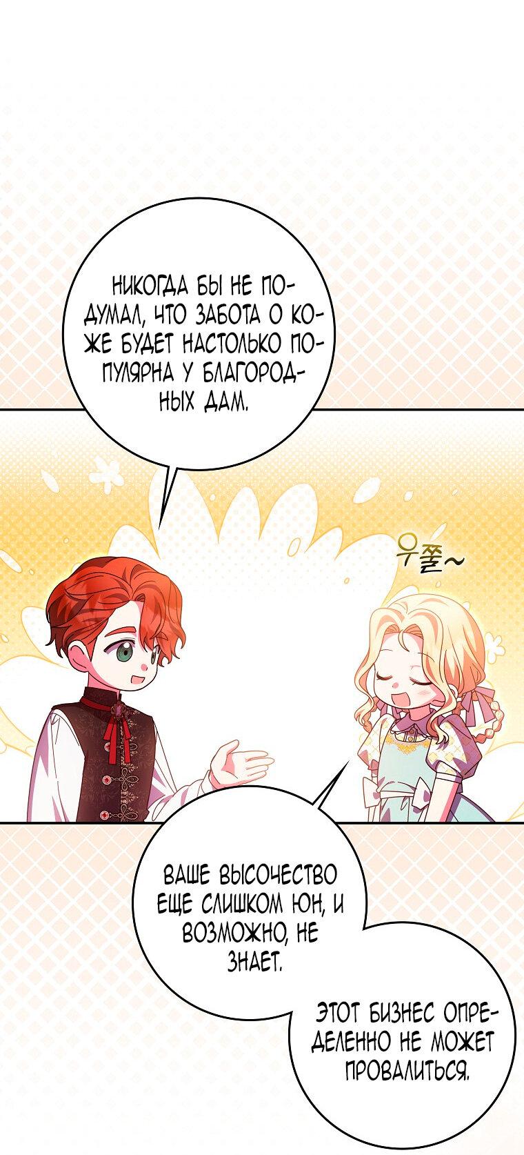 Манга Лишней была я - Глава 48 Страница 15