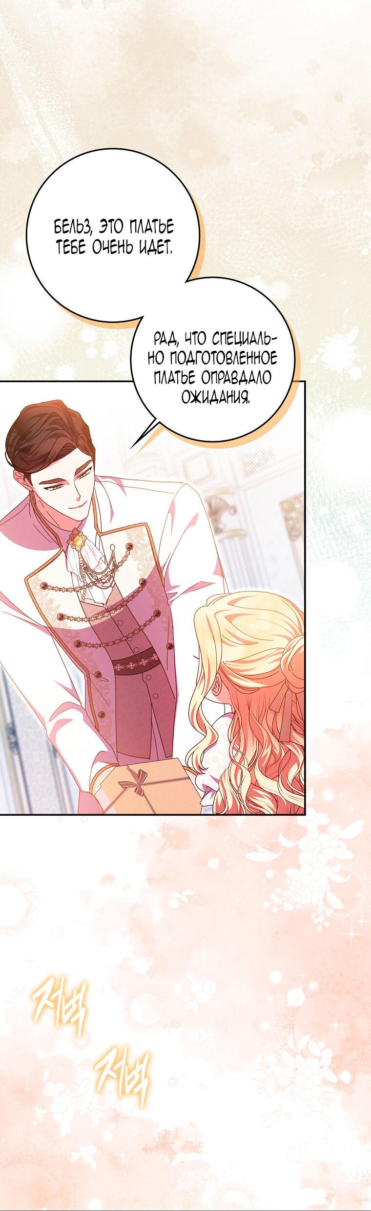 Манга Лишней была я - Глава 48 Страница 35