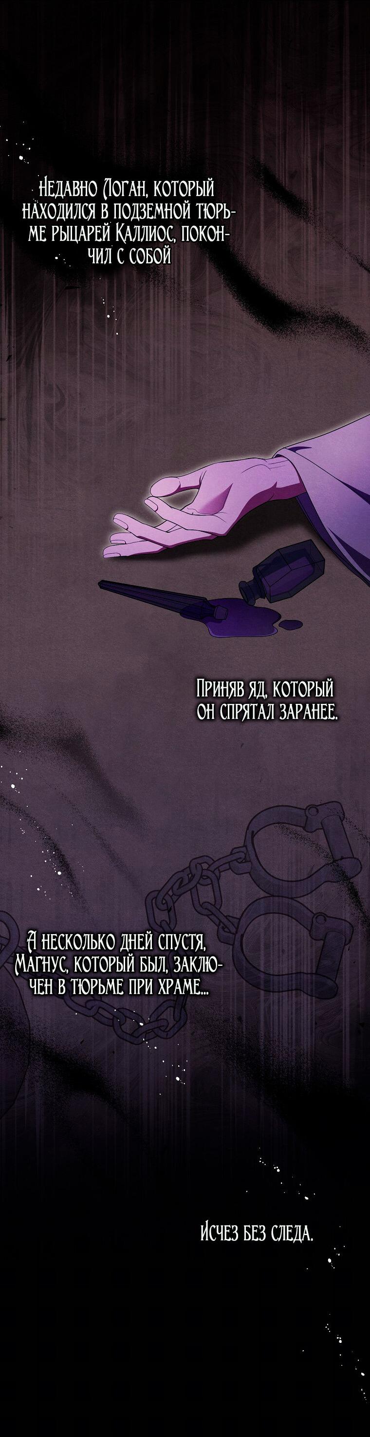 Манга Лишней была я - Глава 48 Страница 5