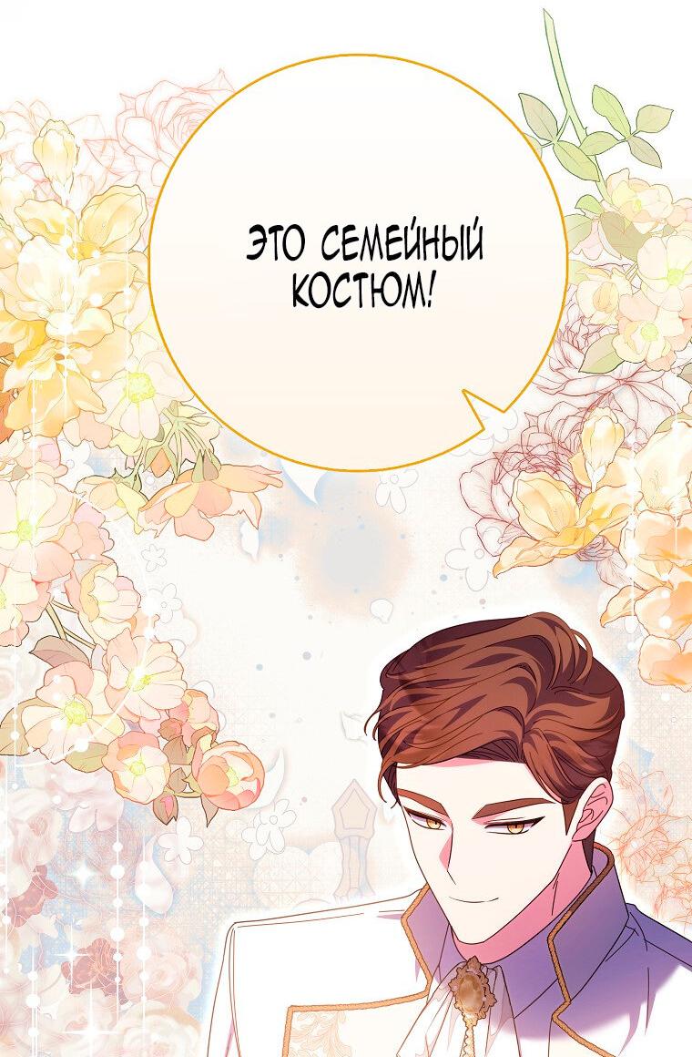 Манга Лишней была я - Глава 48 Страница 33