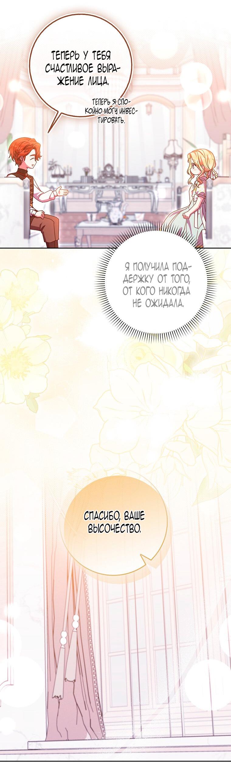 Манга Лишней была я - Глава 48 Страница 27