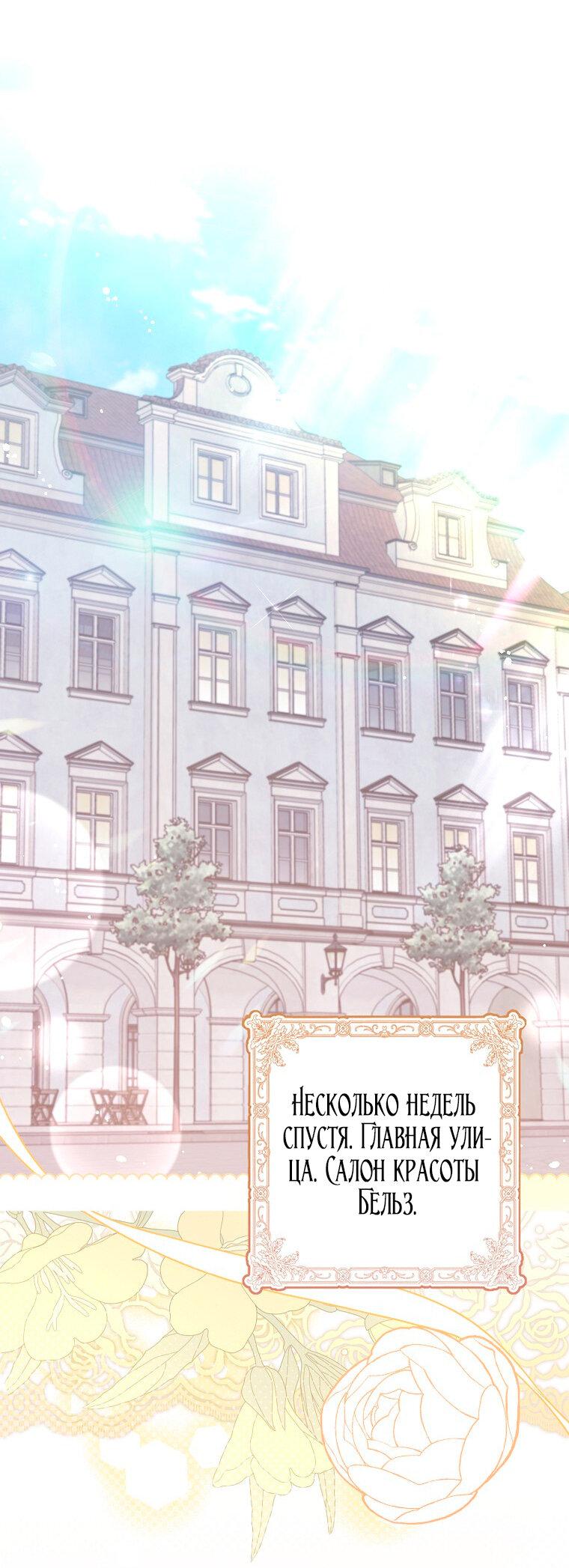 Манга Лишней была я - Глава 48 Страница 1