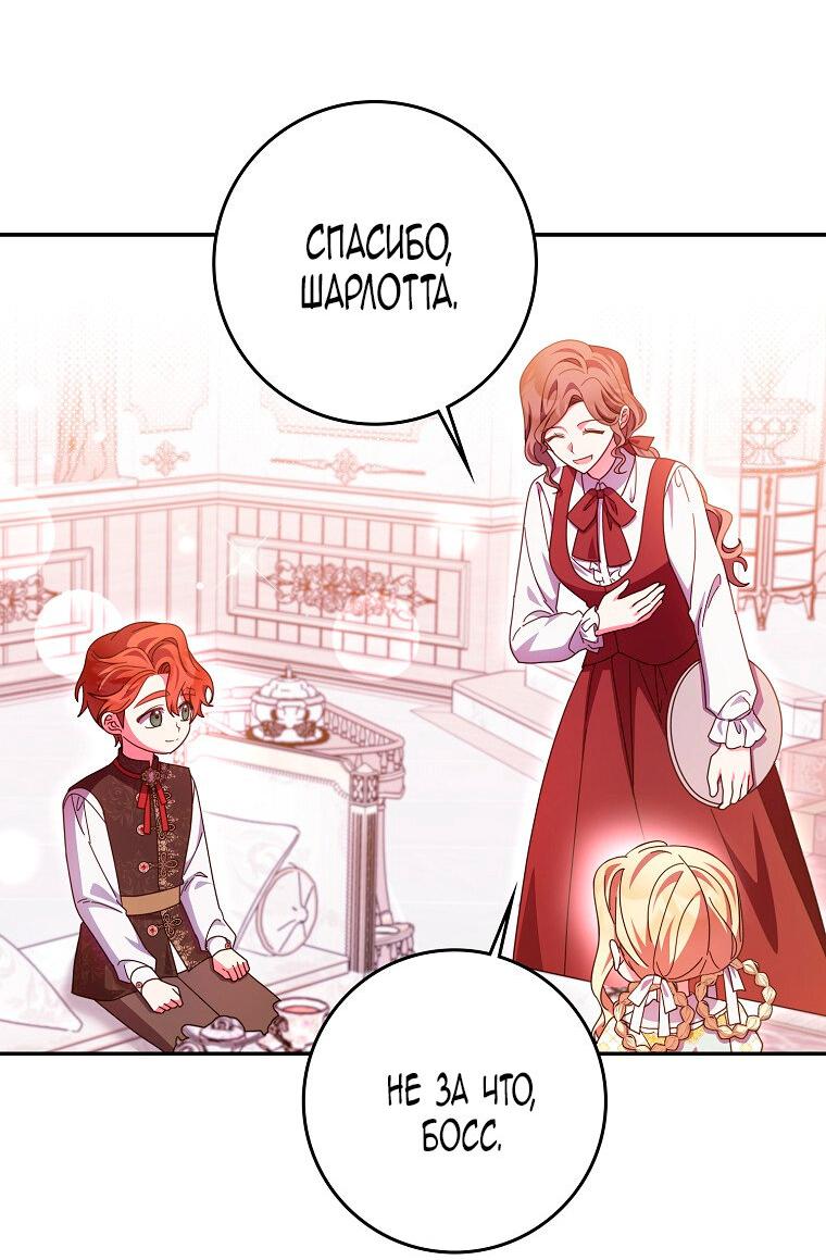 Манга Лишней была я - Глава 48 Страница 10