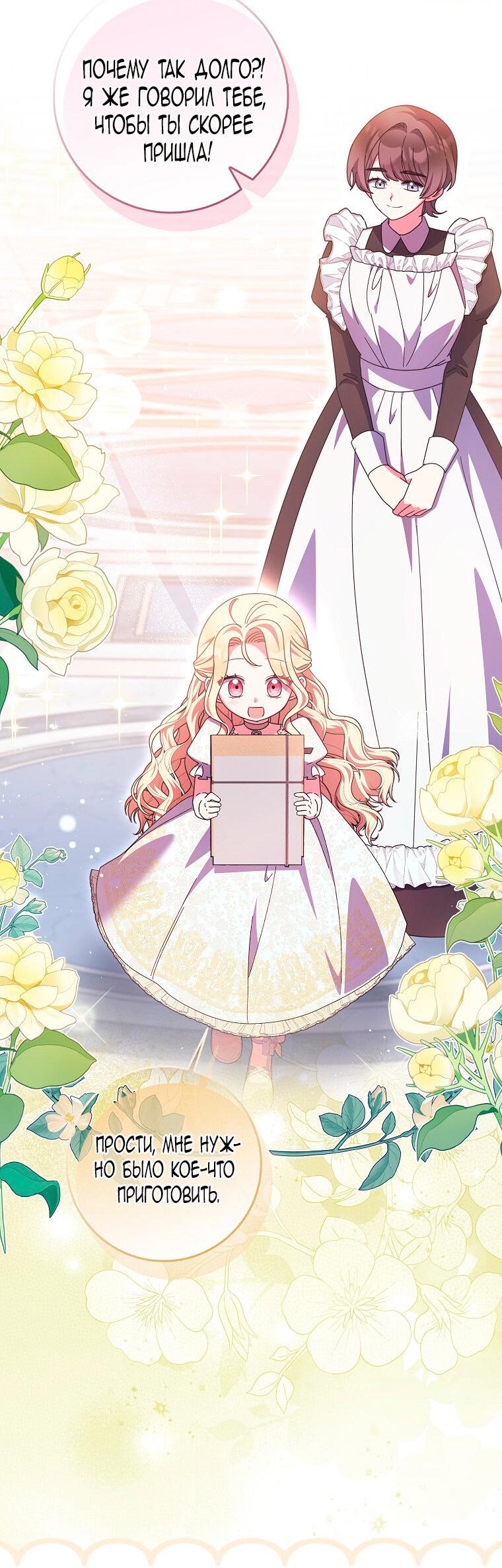 Манга Лишней была я - Глава 48 Страница 30