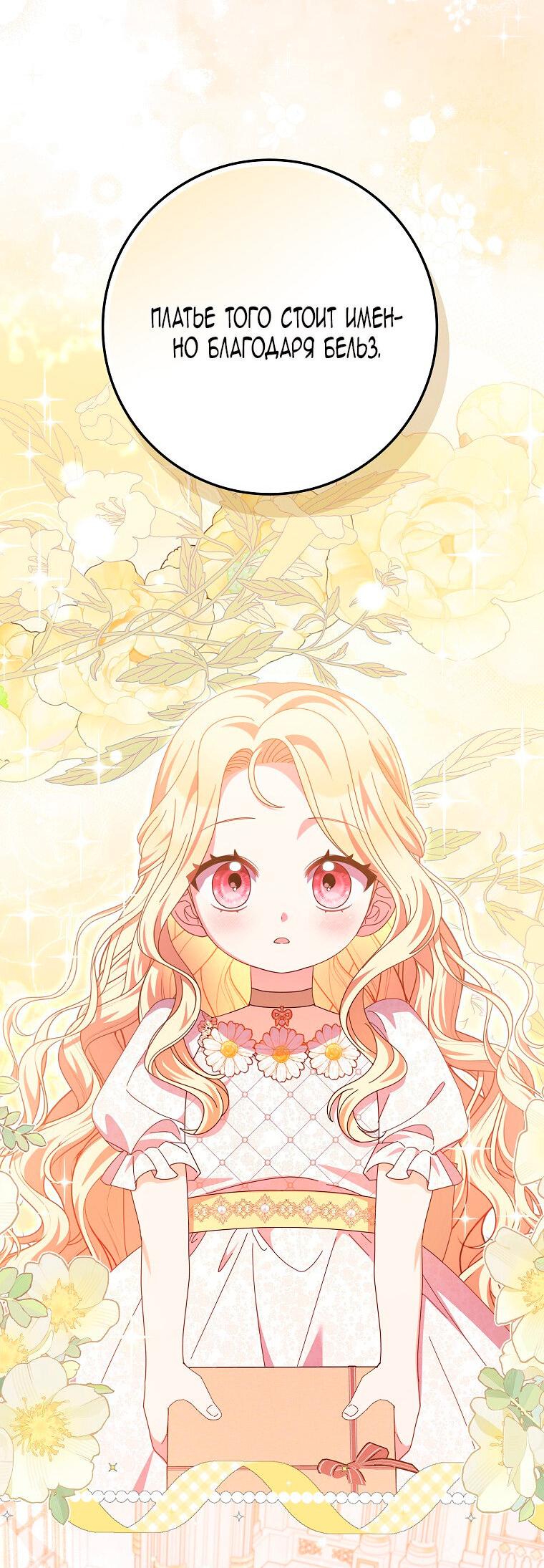 Манга Лишней была я - Глава 48 Страница 37