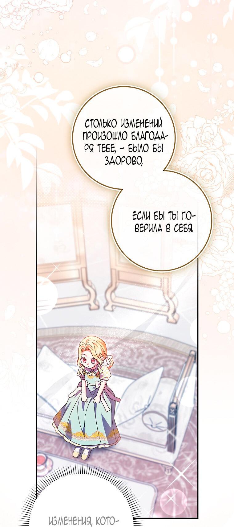 Манга Лишней была я - Глава 48 Страница 23