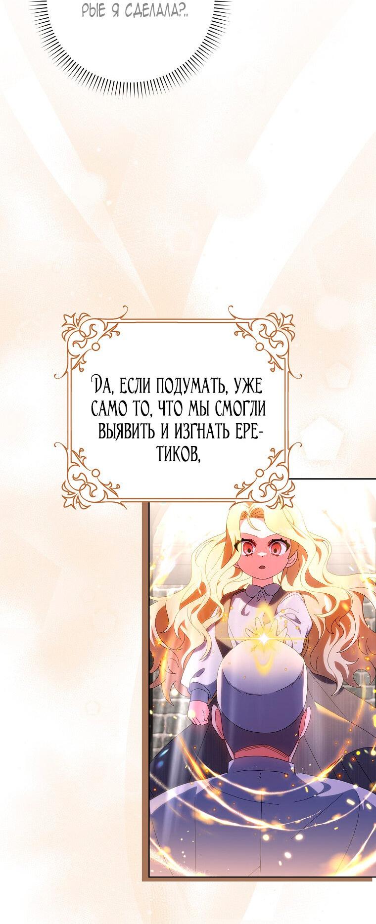 Манга Лишней была я - Глава 48 Страница 24